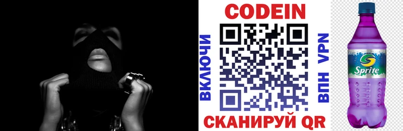 Кодеин Purple Drank  Купить  Славгород 